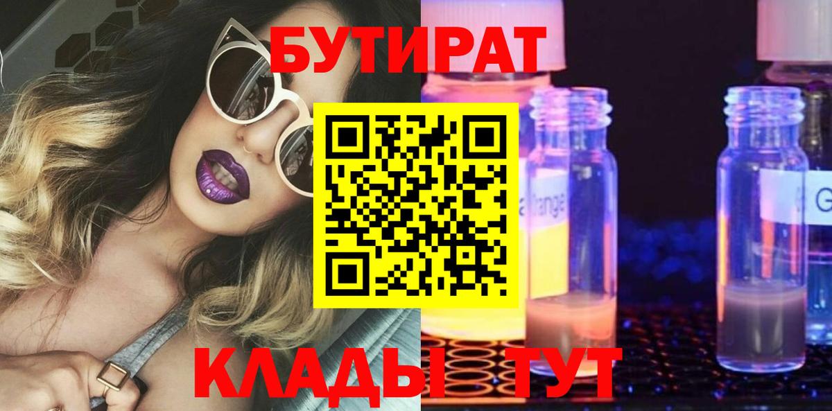 Мирный  Бутират 1.4BDO  Вход с VPN 