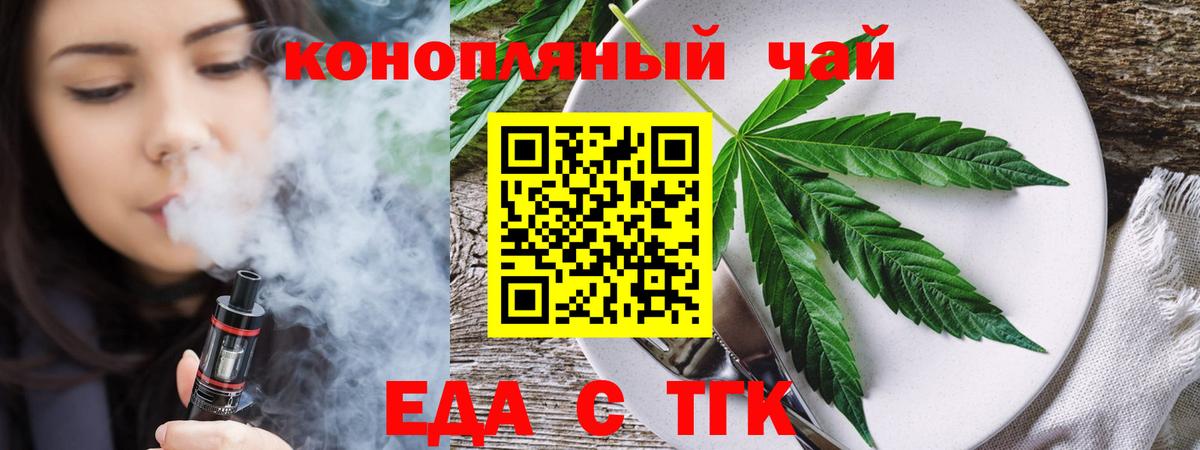 Еда ТГК марихуана  Вход с VPN  Мирный 