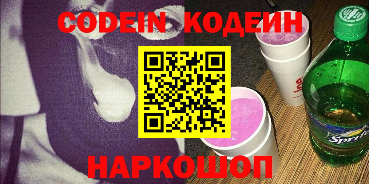 Мирный  Кодеиновый сироп Lean Purple Drank  Вход с VPN  Кодеиновый сироп Lean напиток Lean (лин) 
