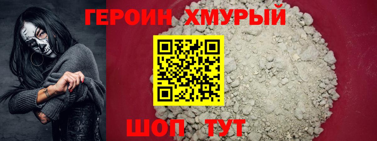 ГЕРОИН  Вход с VPN  Мирный  ГЕРОИН хмурый 