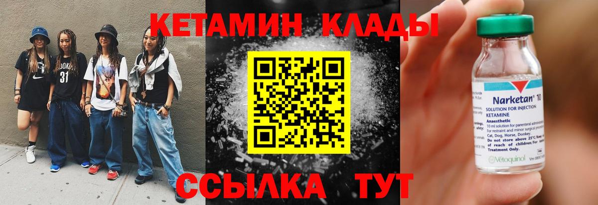 Кетамин VHQ Мирный