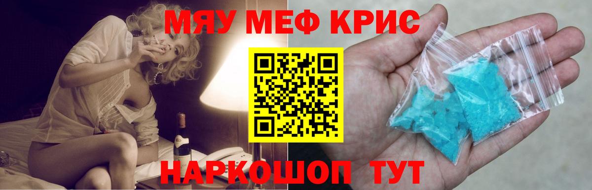 Меф мяу мяу кристаллы Мирный