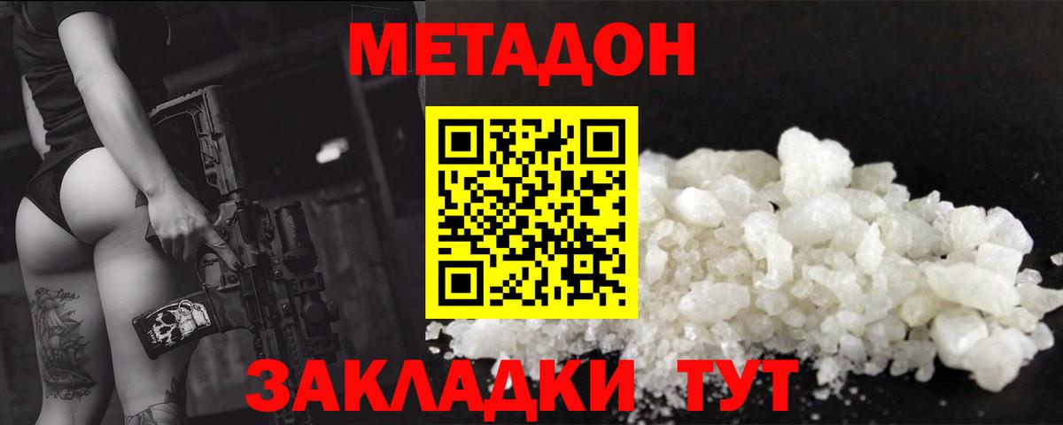 МЕТАДОН VHQ Мирный